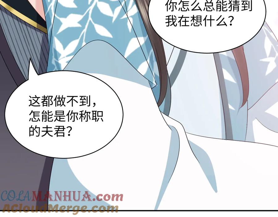 妖尊非要对我负责 - 第100话 怕你不高兴。 - 第53张图