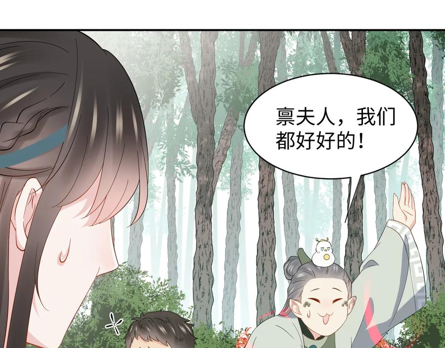 妖尊非要对我负责 - 第100话 怕你不高兴。 - 第90张图