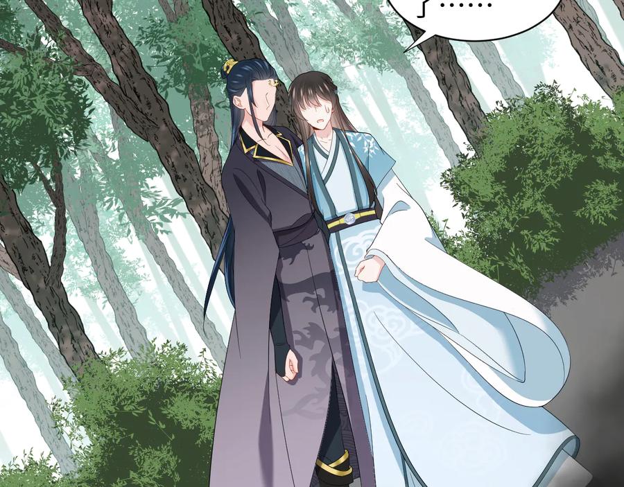 妖尊非要对我负责 - 第100话 怕你不高兴。 - 第86张图