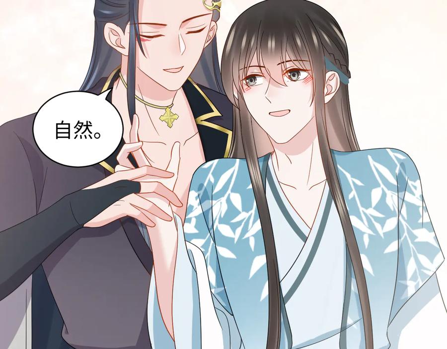 妖尊非要对我负责 - 第100话 怕你不高兴。 - 第67张图