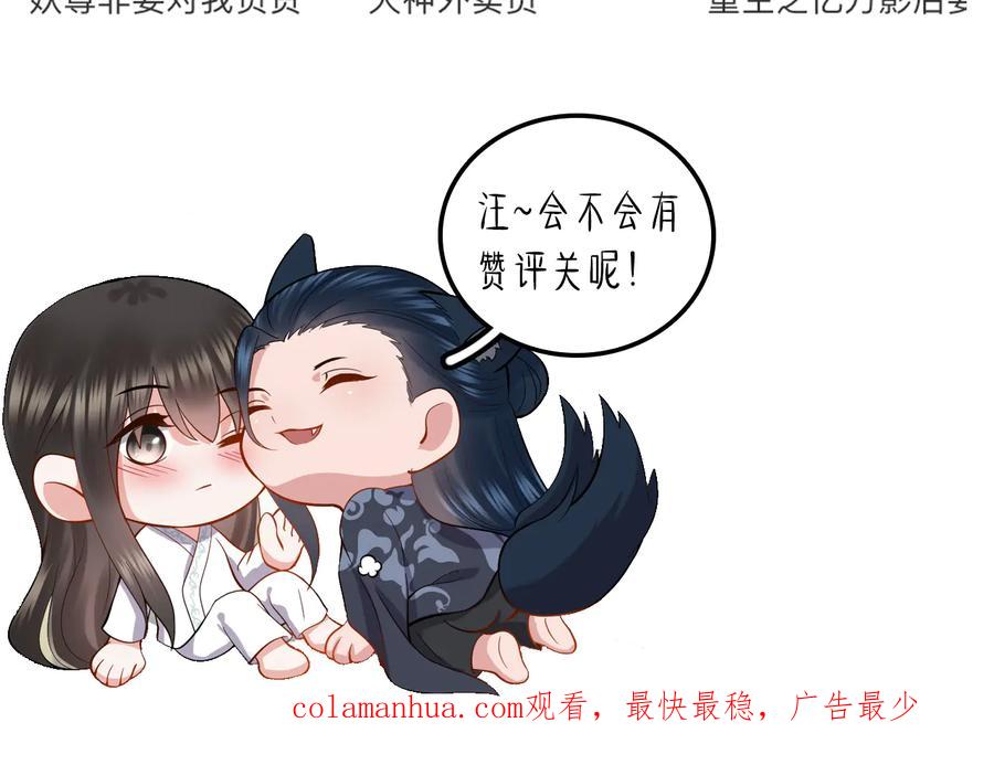 妖尊非要对我负责 - 第100话 怕你不高兴。 - 第116张图