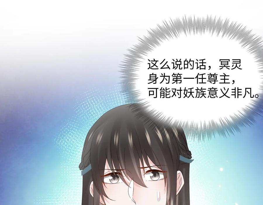 妖尊非要对我负责 - 第100话 怕你不高兴。 - 第38张图