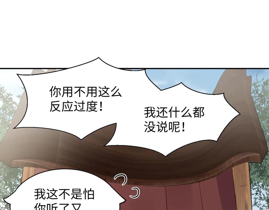 妖尊非要对我负责 - 第100话 怕你不高兴。 - 第14张图