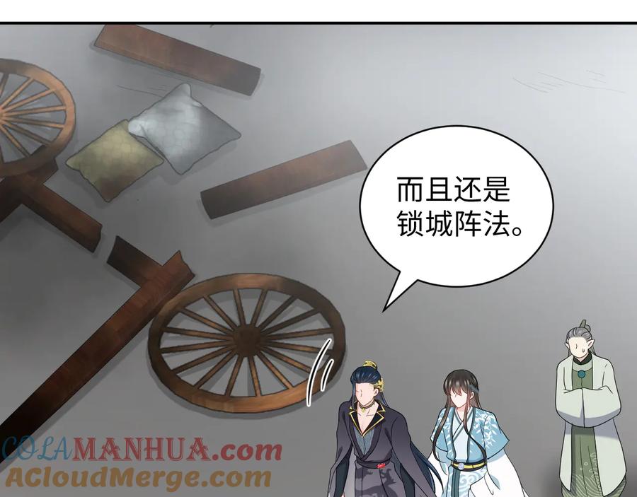 妖尊非要对我负责 - 第100话 怕你不高兴。 - 第97张图