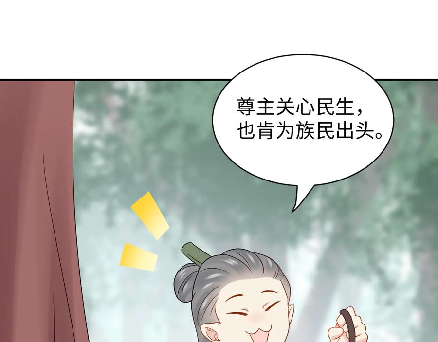 妖尊非要对我负责 - 第100话 怕你不高兴。 - 第64张图