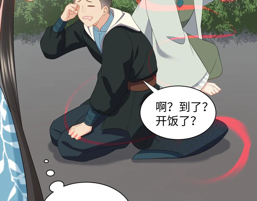 妖尊非要对我负责 - 第100话 怕你不高兴。 - 第91张图