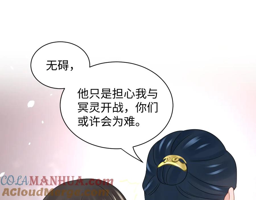 妖尊非要对我负责 - 第100话 怕你不高兴。 - 第49张图