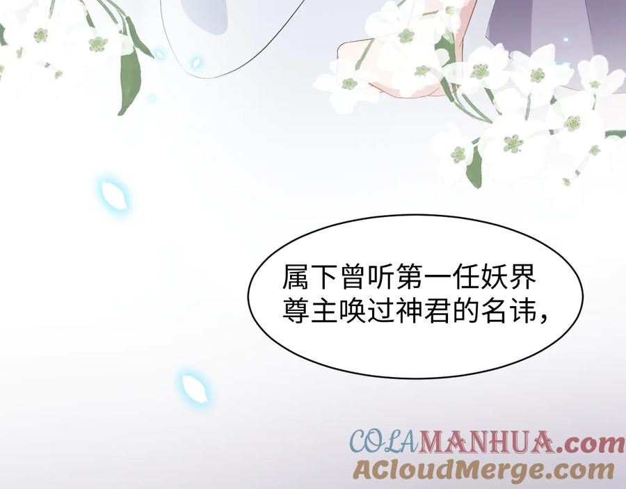 妖尊非要对我负责 - 第100话 怕你不高兴。 - 第25张图