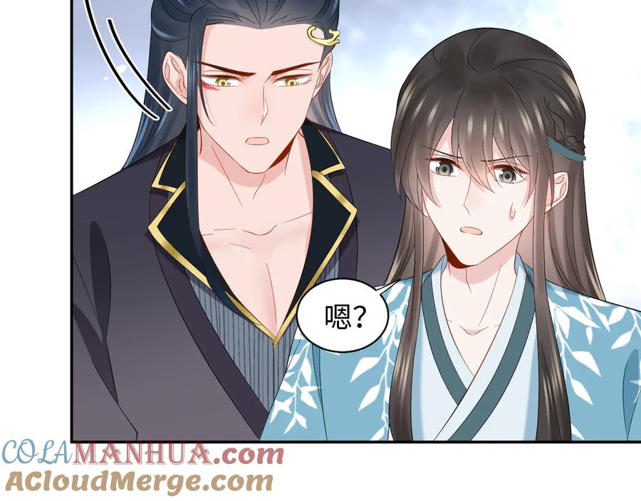 妖尊非要对我负责 - 第100话 怕你不高兴。 - 第93张图