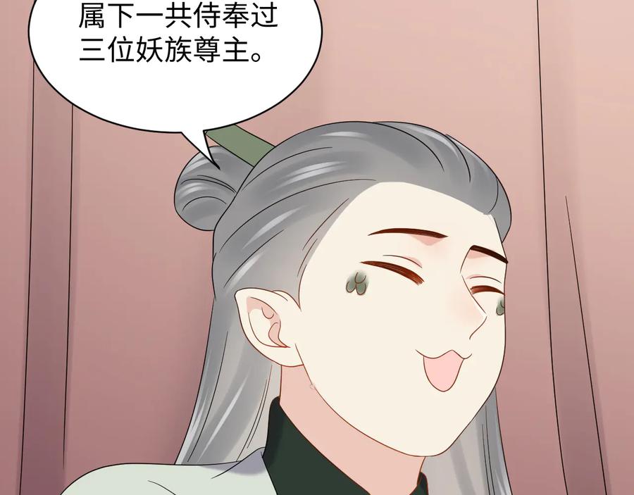 妖尊非要对我负责 - 第100话 怕你不高兴。 - 第56张图