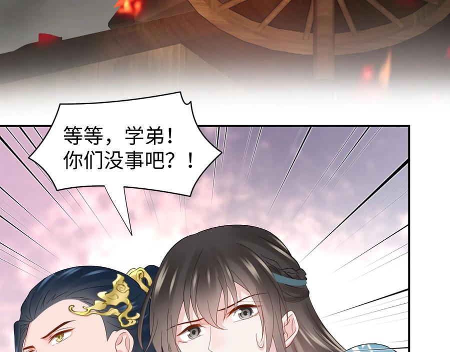 妖尊非要对我负责 - 第100话 怕你不高兴。 - 第88张图