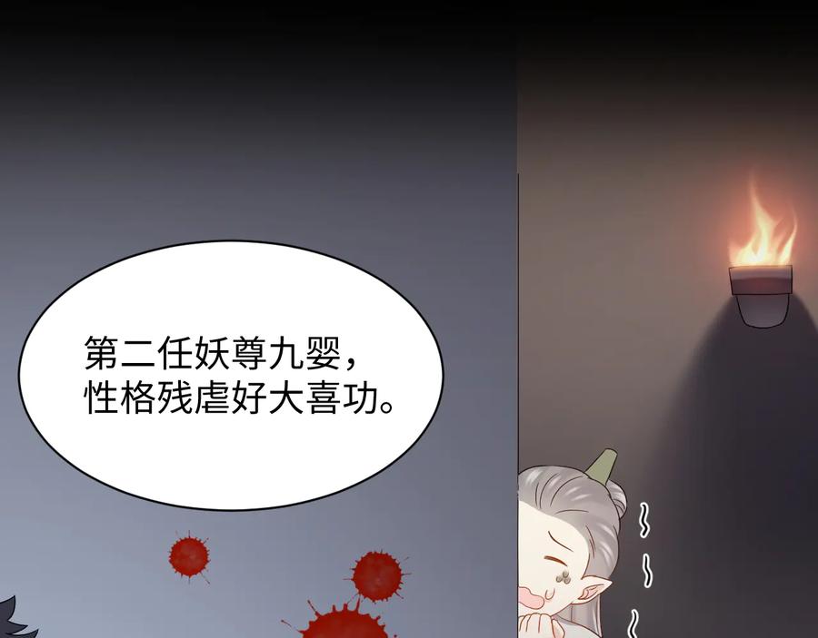 妖尊非要对我负责 - 第100话 怕你不高兴。 - 第60张图