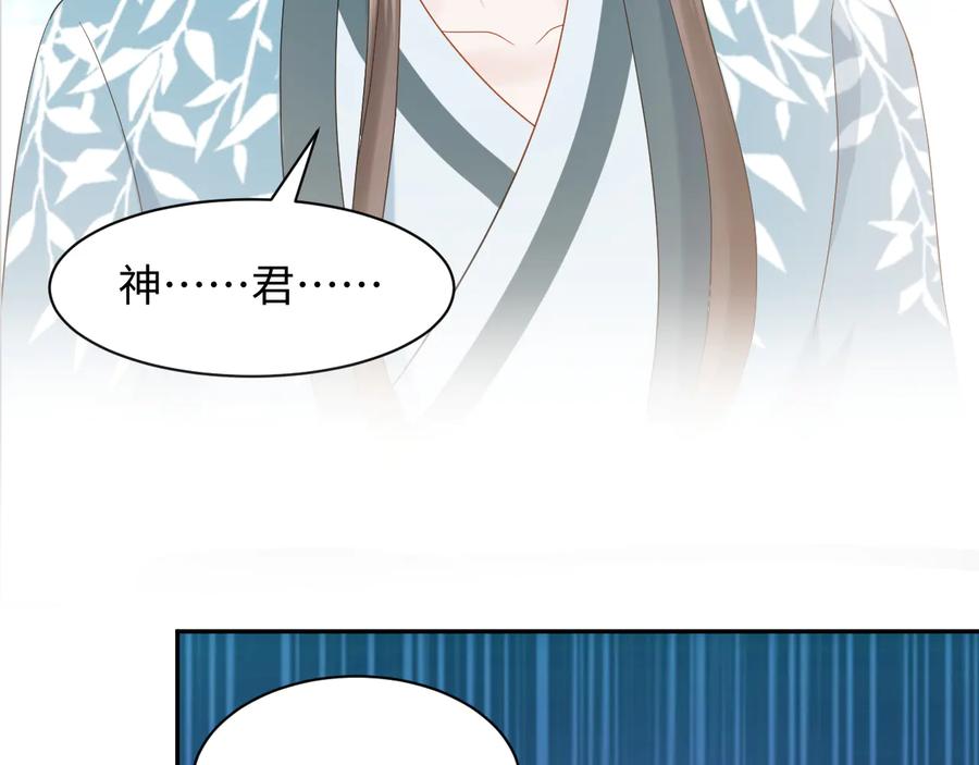 妖尊非要对我负责 - 第100话 怕你不高兴。 - 第6张图