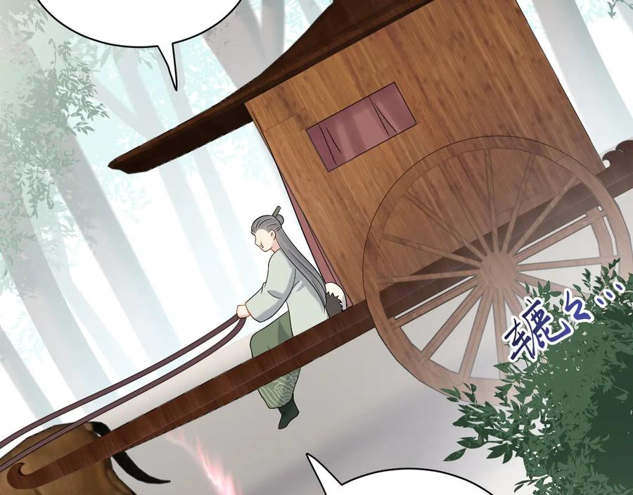 妖尊非要对我负责 - 第100话 怕你不高兴。 - 第70张图