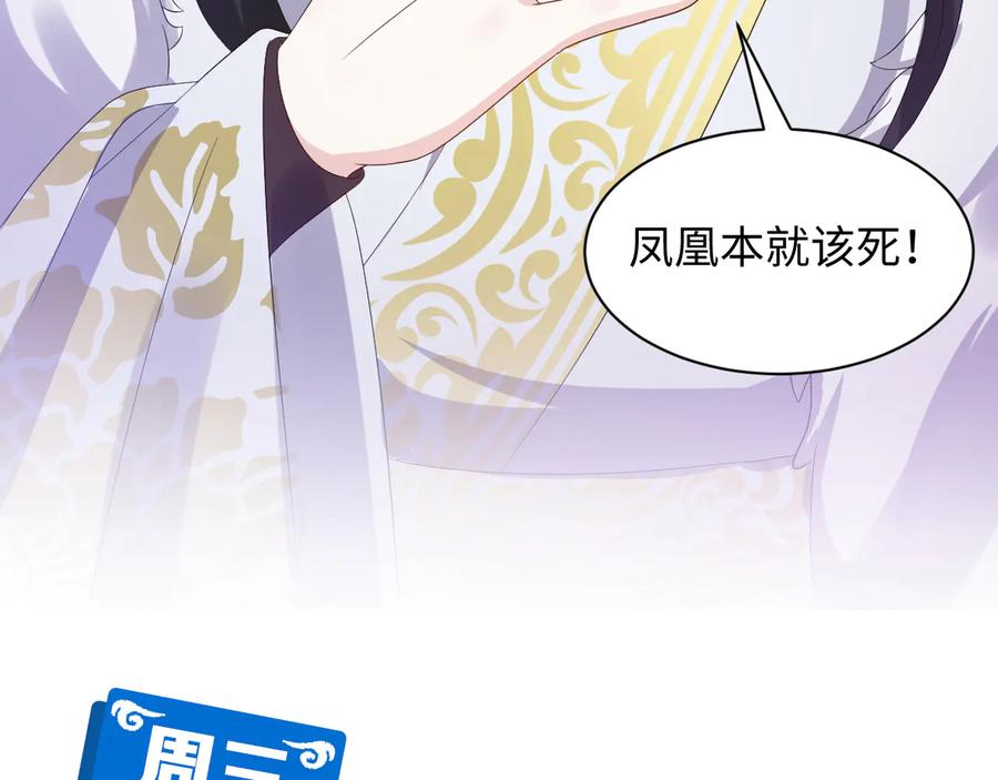 妖尊非要对我负责 - 第100话 怕你不高兴。 - 第112张图