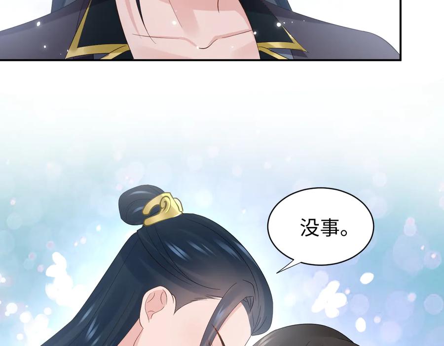 妖尊非要对我负责 - 第100话 怕你不高兴。 - 第44张图