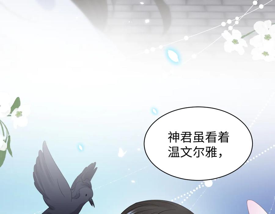 妖尊非要对我负责 - 第100话 怕你不高兴。 - 第22张图