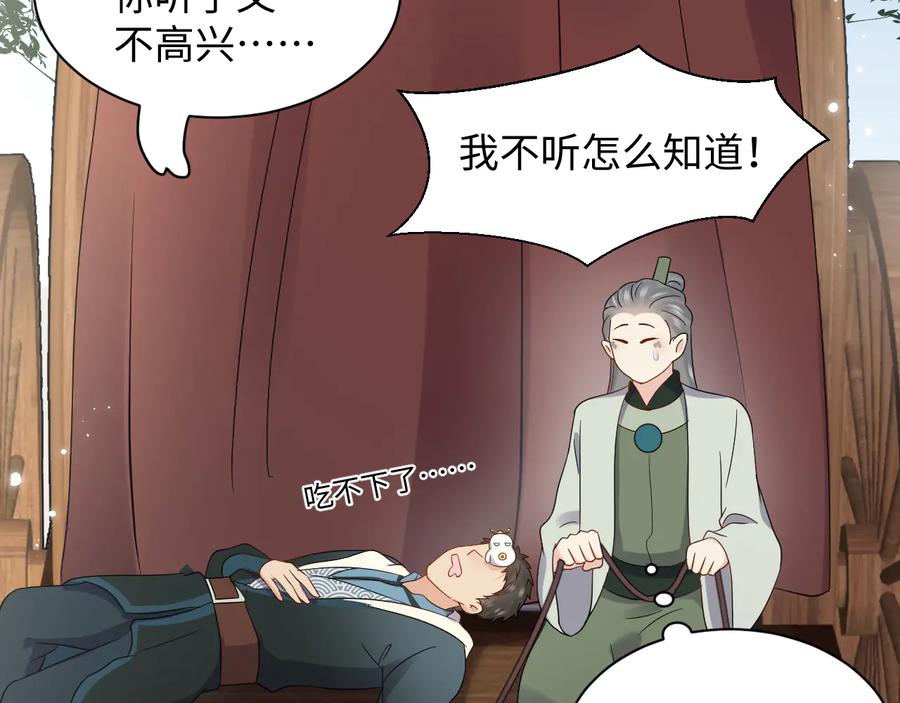 妖尊非要对我负责 - 第100话 怕你不高兴。 - 第15张图