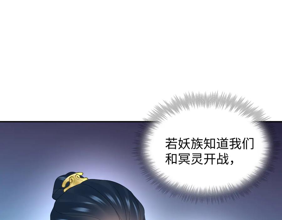 妖尊非要对我负责 - 第100话 怕你不高兴。 - 第40张图