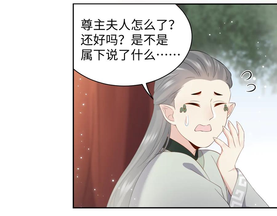 妖尊非要对我负责 - 第100话 怕你不高兴。 - 第47张图