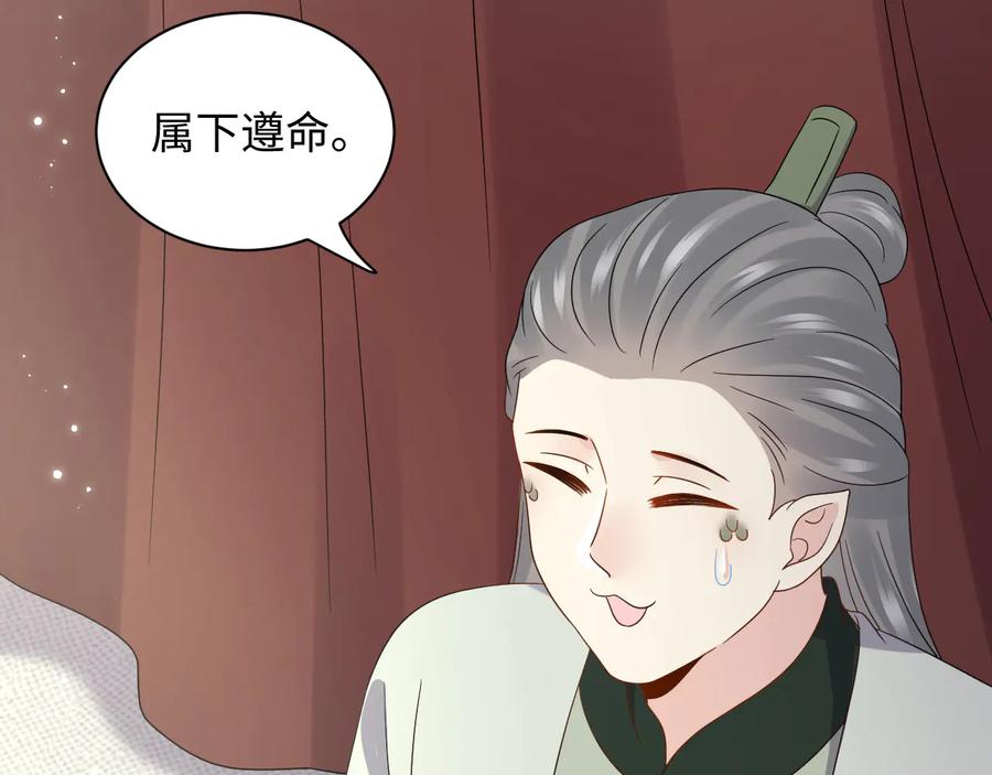 妖尊非要对我负责 - 第100话 怕你不高兴。 - 第11张图