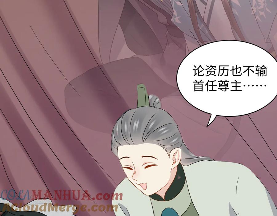 妖尊非要对我负责 - 第100话 怕你不高兴。 - 第73张图