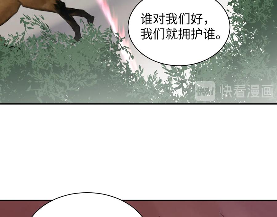 妖尊非要对我负责 - 第100话 怕你不高兴。 - 第71张图