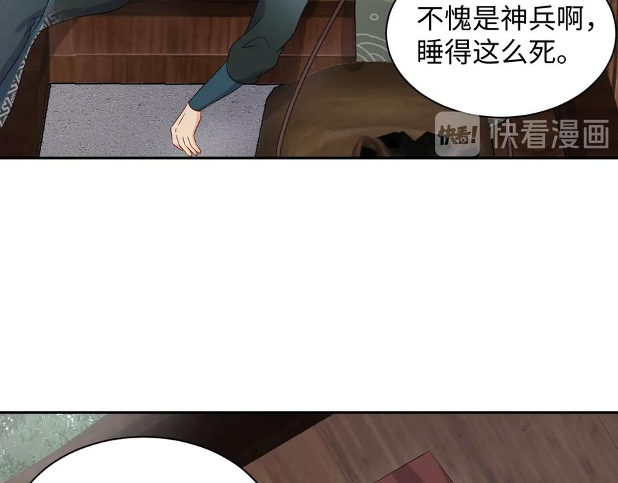 妖尊非要对我负责 - 第100话 怕你不高兴。 - 第16张图