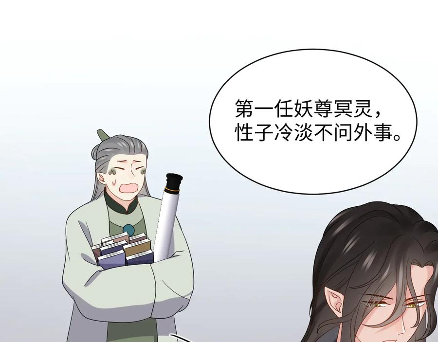 妖尊非要对我负责 - 第100话 怕你不高兴。 - 第58张图