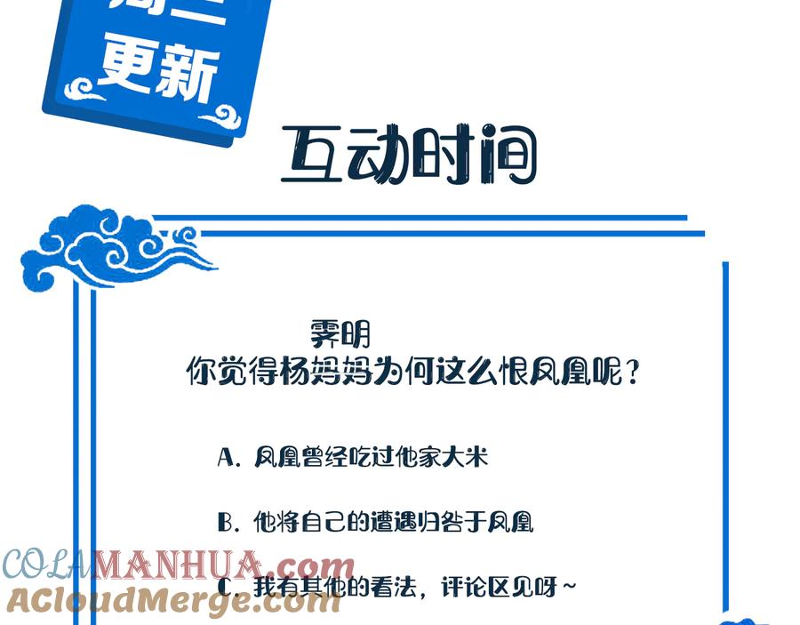 妖尊非要对我负责 - 第100话 怕你不高兴。 - 第113张图