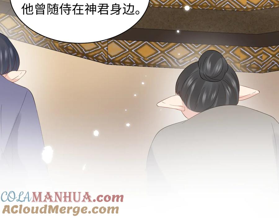 妖尊非要对我负责 - 第100话 怕你不高兴。 - 第37张图