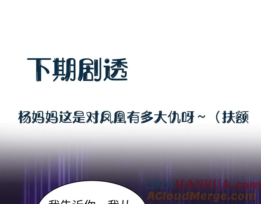 妖尊非要对我负责 - 第100话 怕你不高兴。 - 第109张图