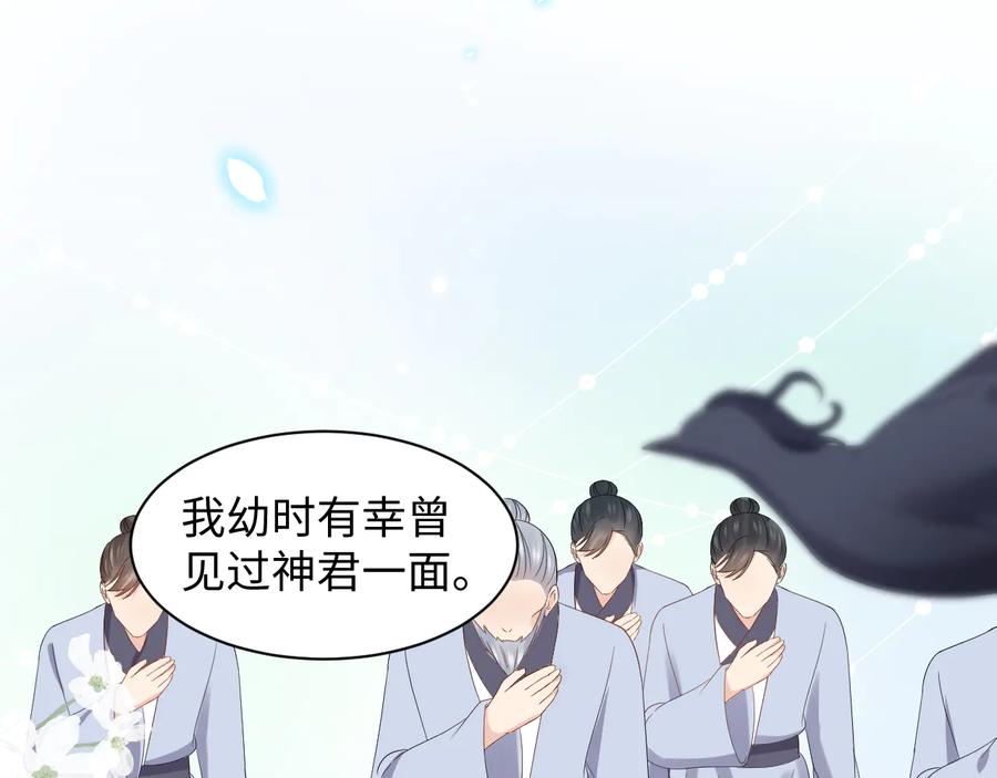 妖尊非要对我负责 - 第100话 怕你不高兴。 - 第20张图