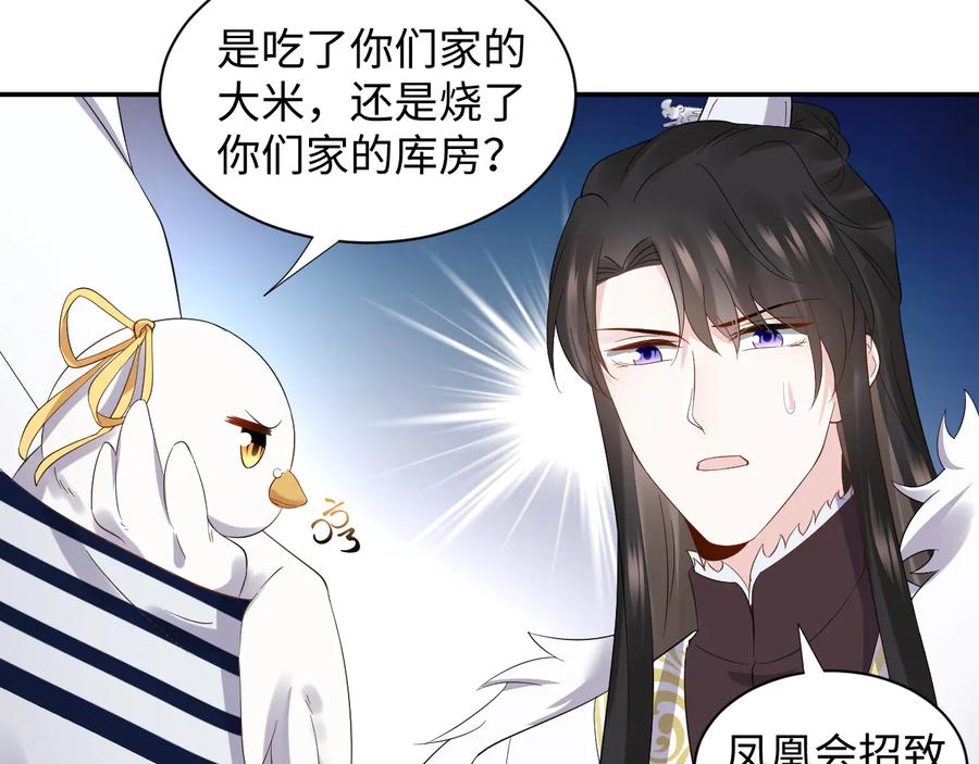 妖尊非要对我负责 - 第101话 凤凰本就该死。 - 第22张图