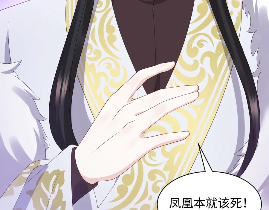 妖尊非要对我负责 - 第101话 凤凰本就该死。 - 第18张图