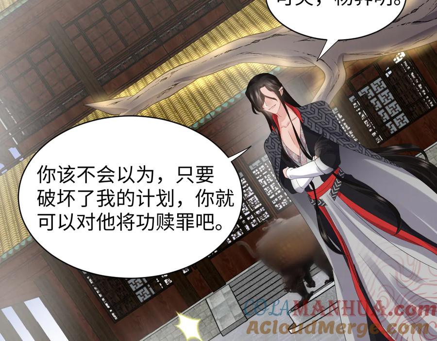 妖尊非要对我负责 - 第101话 凤凰本就该死。 - 第121张图