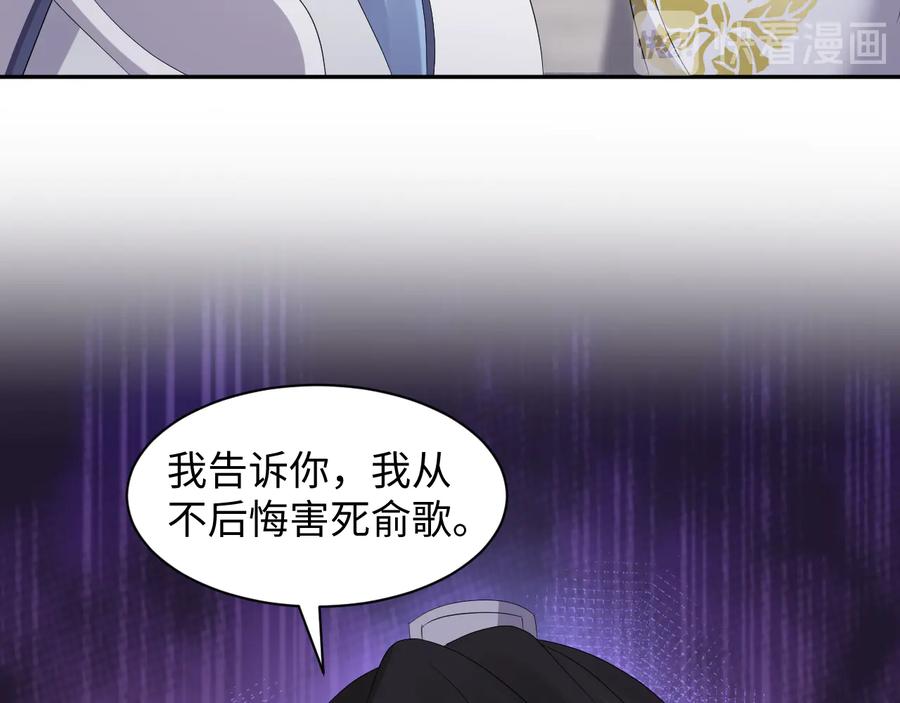 妖尊非要对我负责 - 第101话 凤凰本就该死。 - 第16张图