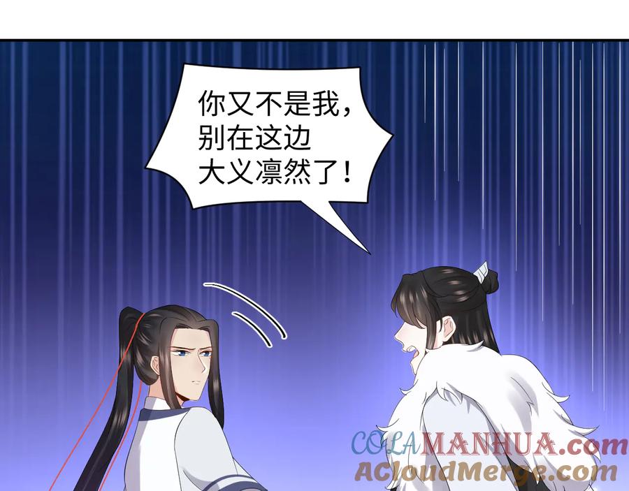 妖尊非要对我负责 - 第101话 凤凰本就该死。 - 第33张图