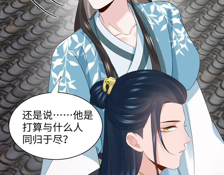 妖尊非要对我负责 - 第101话 凤凰本就该死。 - 第58张图