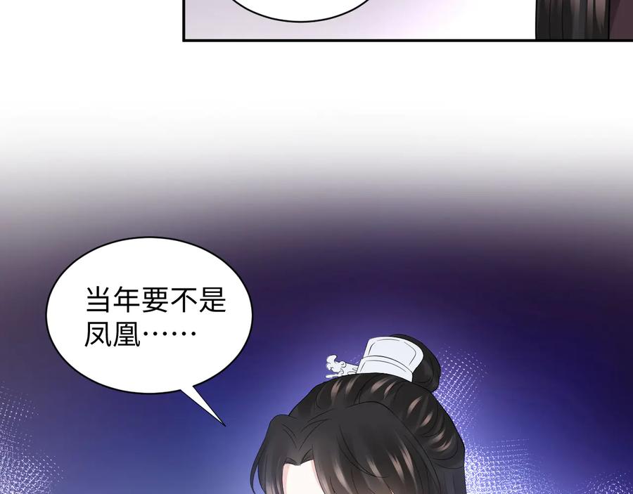 妖尊非要对我负责 - 第101话 凤凰本就该死。 - 第30张图