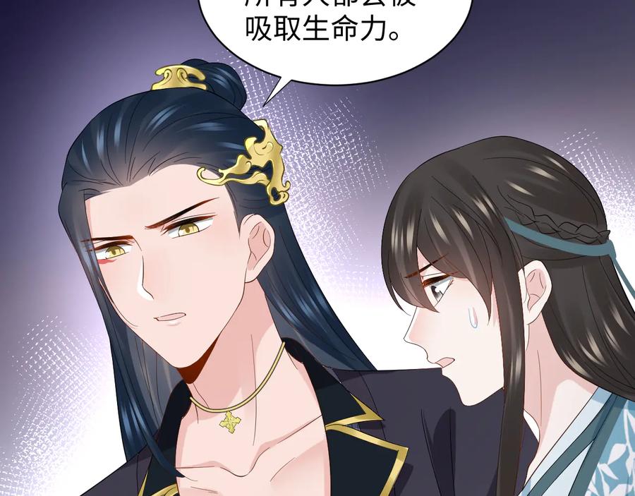 妖尊非要对我负责 - 第101话 凤凰本就该死。 - 第55张图