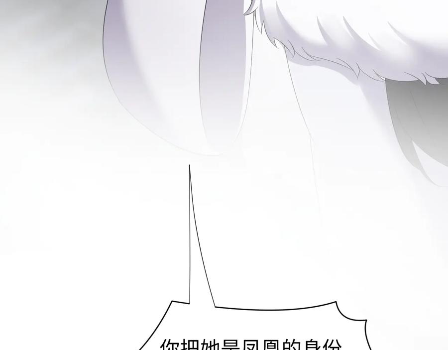 妖尊非要对我负责 - 第101话 凤凰本就该死。 - 第28张图