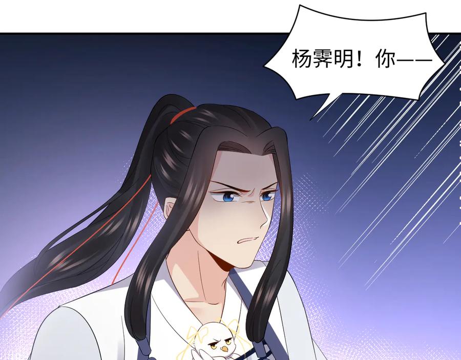 妖尊非要对我负责 - 第101话 凤凰本就该死。 - 第20张图