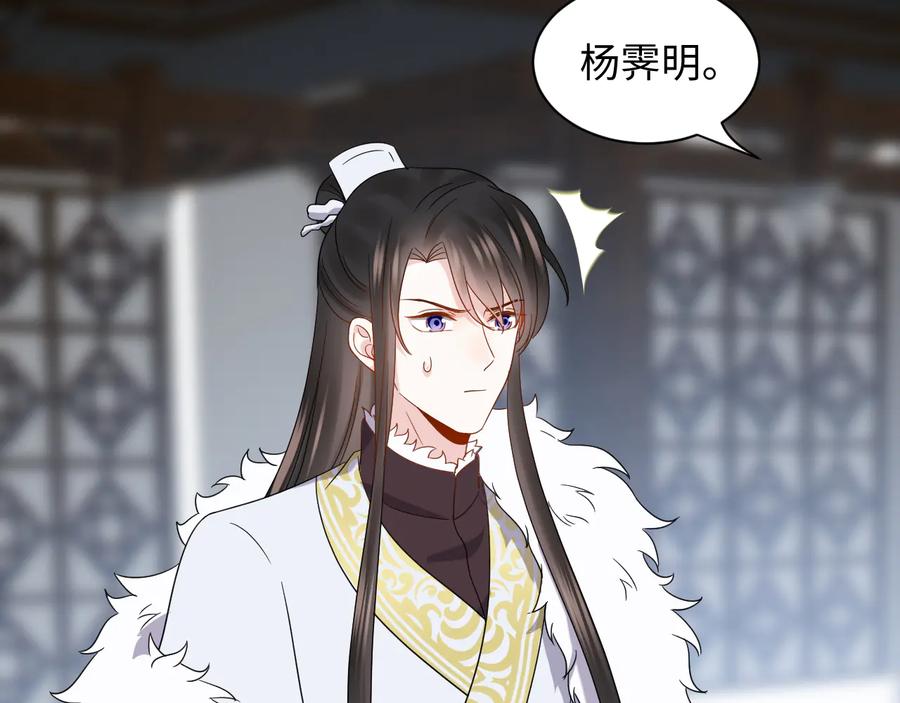 妖尊非要对我负责 - 第101话 凤凰本就该死。 - 第83张图