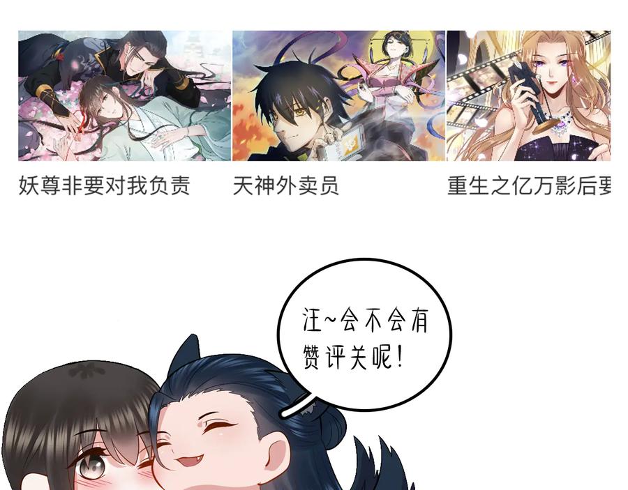 妖尊非要对我负责 - 第101话 凤凰本就该死。 - 第128张图