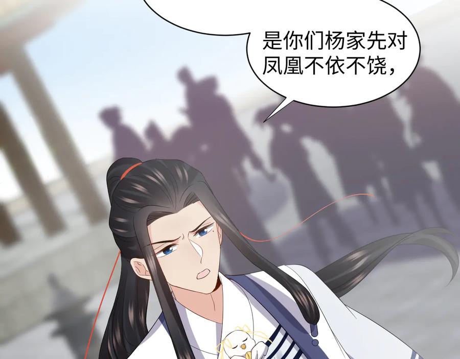 妖尊非要对我负责 - 第101话 凤凰本就该死。 - 第26张图