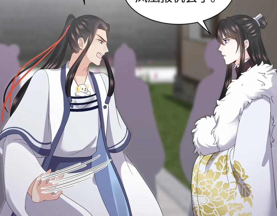 妖尊非要对我负责 - 第101话 凤凰本就该死。 - 第15张图