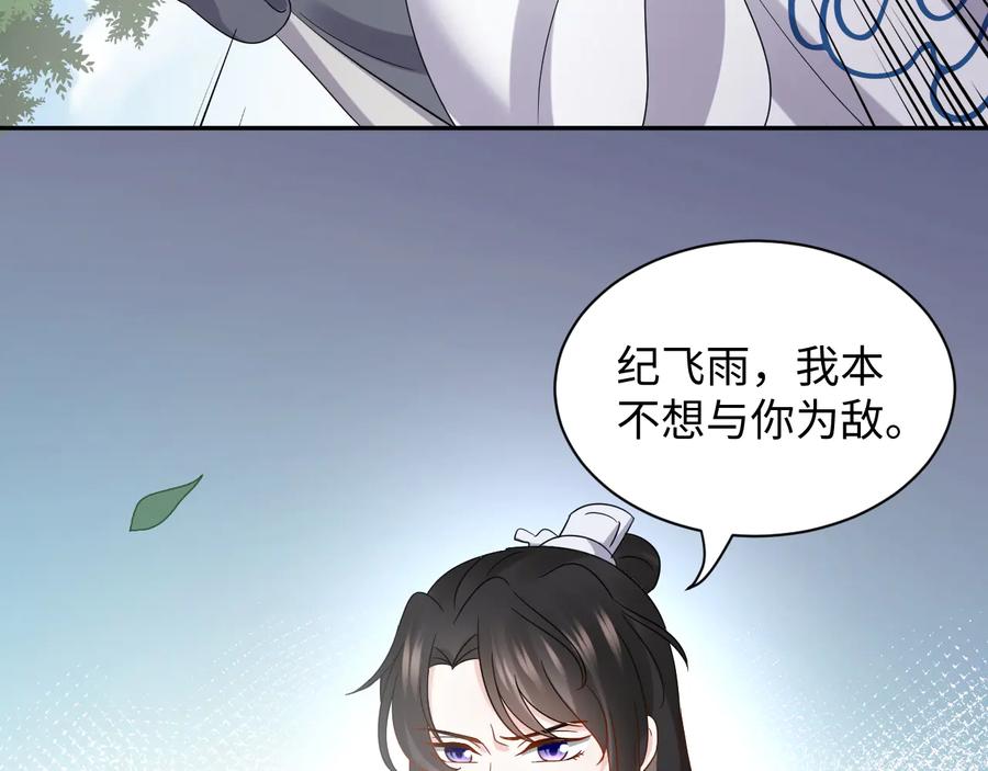 妖尊非要对我负责 - 第101话 凤凰本就该死。 - 第47张图
