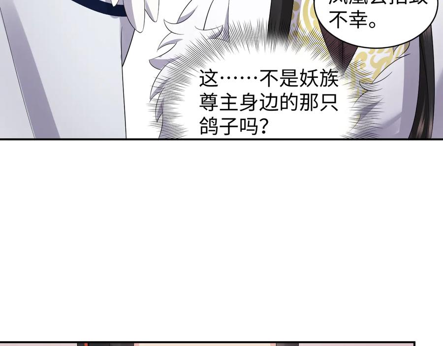 妖尊非要对我负责 - 第101话 凤凰本就该死。 - 第23张图