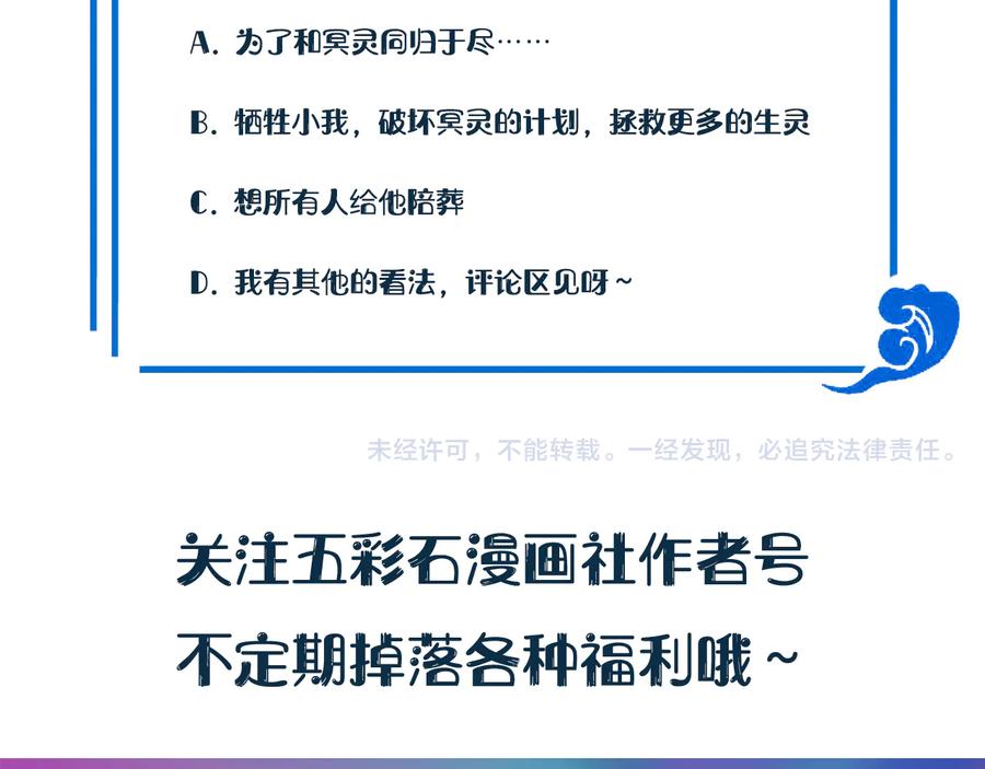 妖尊非要对我负责 - 第101话 凤凰本就该死。 - 第126张图